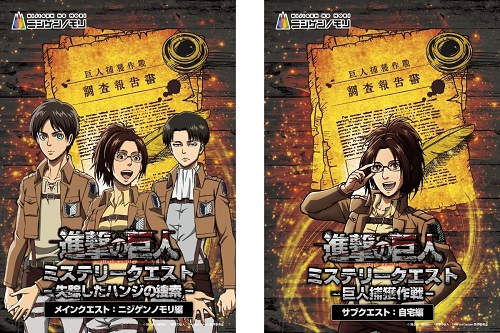 Attack on Titan × Nijigen no Mori Present "Attack on Titan Mystery Quest" Event on Awaji Island in Japan